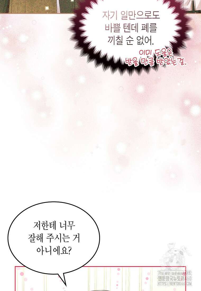 여주의 시스콤 오빠와 이혼하겠습니다 53화 14