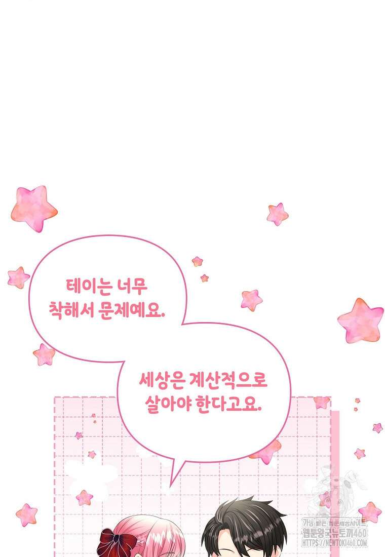 여주의 시스콤 오빠와 이혼하겠습니다 53화 16