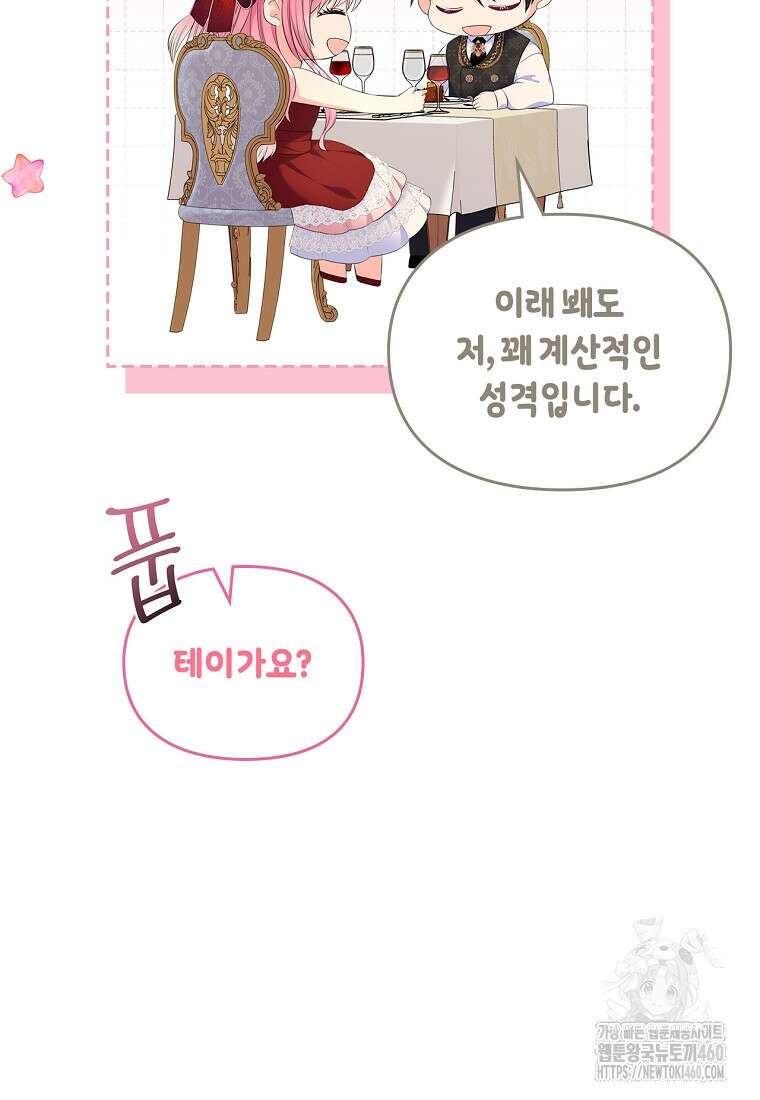 여주의 시스콤 오빠와 이혼하겠습니다 53화 17