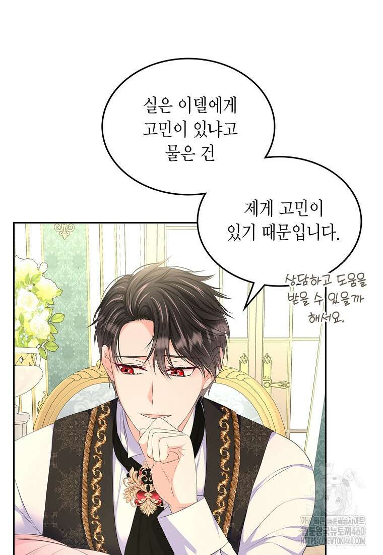 여주의 시스콤 오빠와 이혼하겠습니다 53화 18