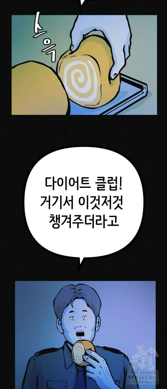 수상한 다이어트 클럽 30화 3