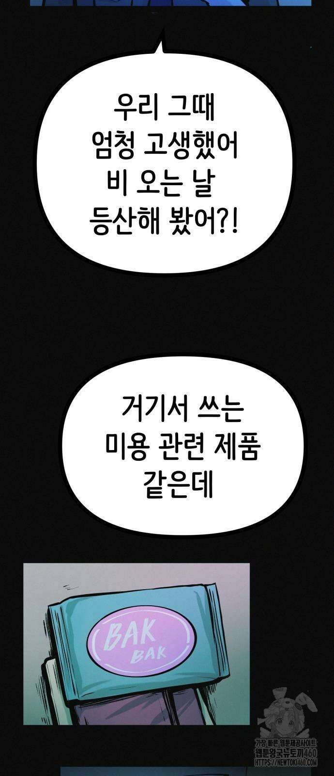 수상한 다이어트 클럽 30화 4