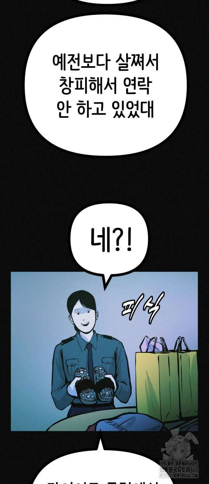 수상한 다이어트 클럽 30화 7