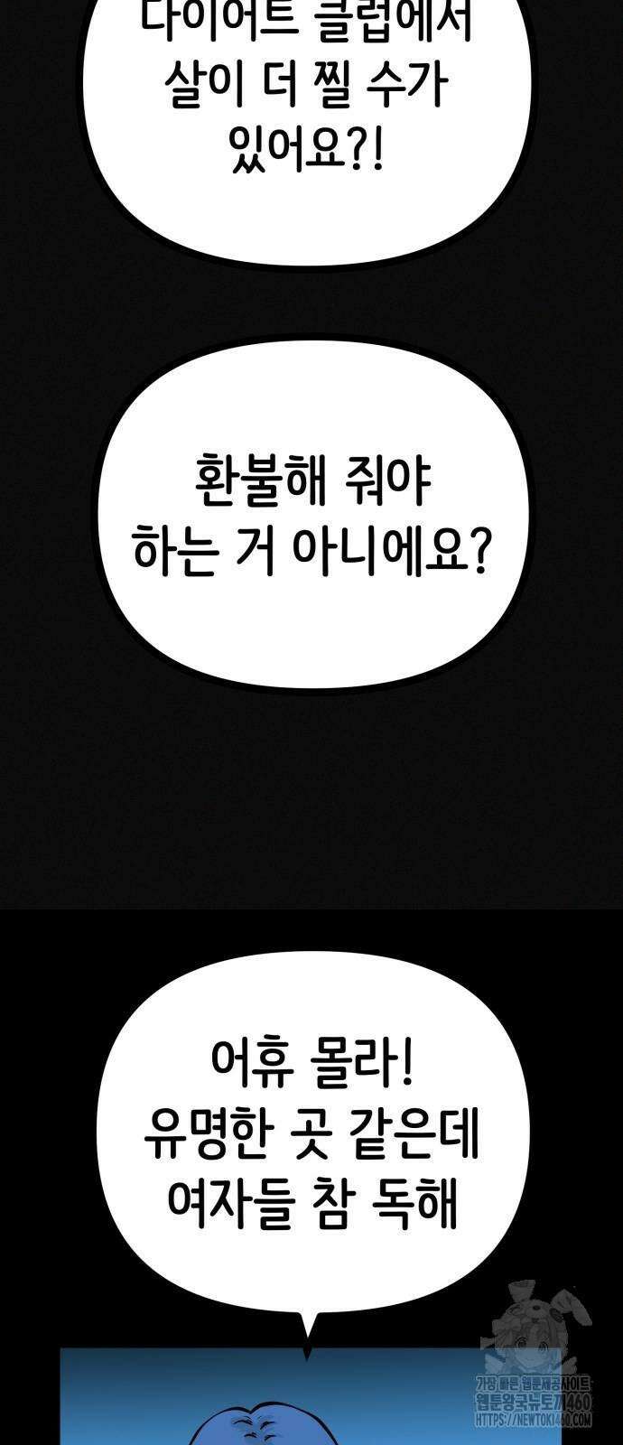 수상한 다이어트 클럽 30화 8
