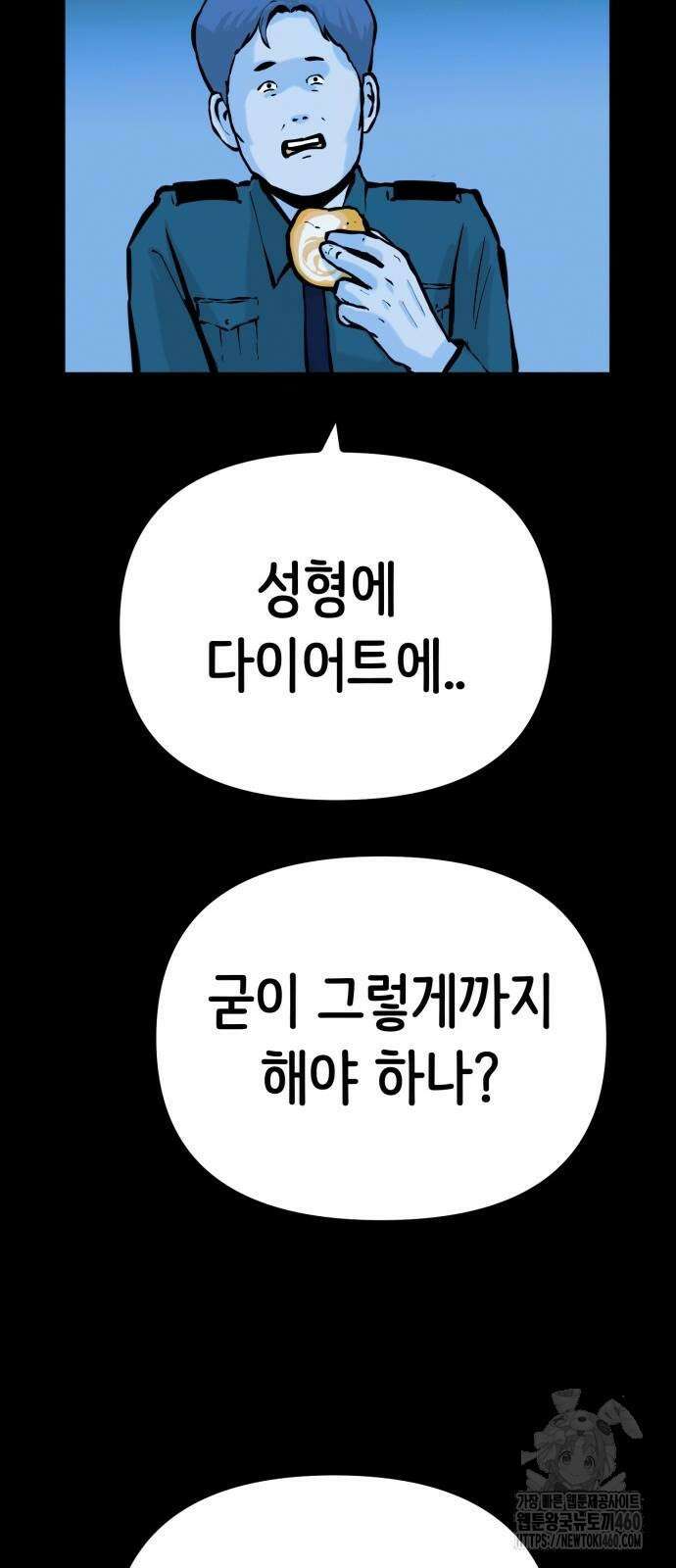수상한 다이어트 클럽 30화 9