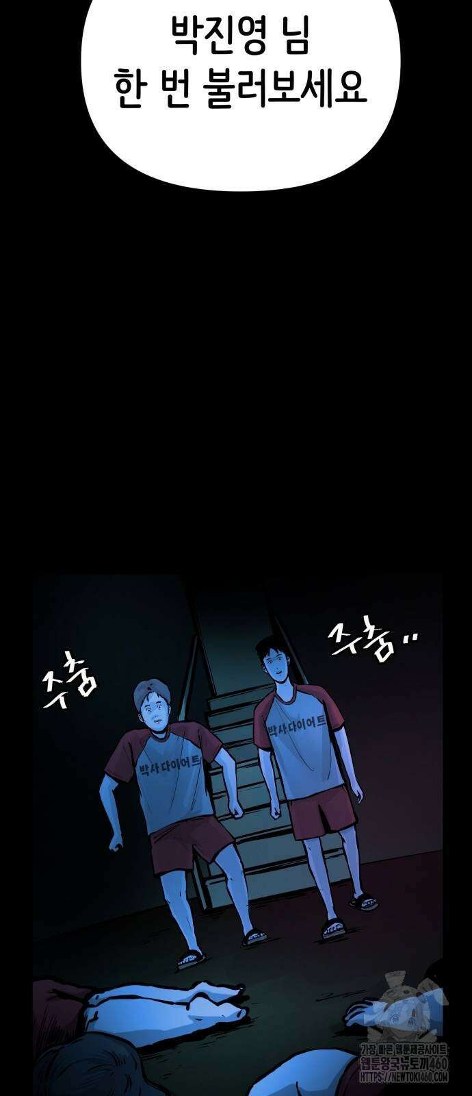 수상한 다이어트 클럽 30화 14