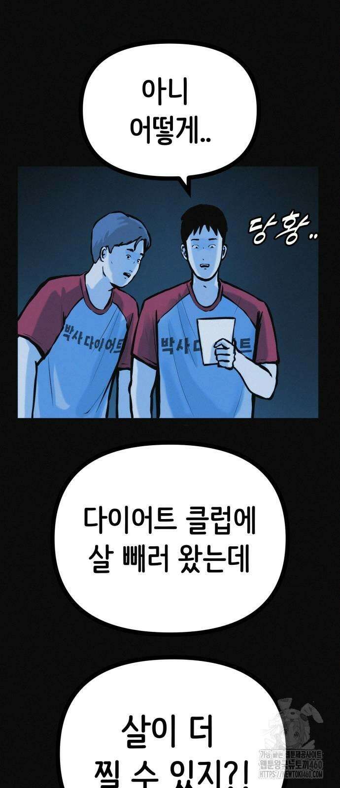 수상한 다이어트 클럽 30화 19