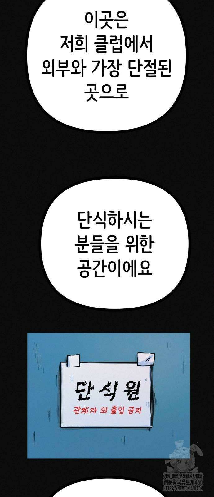 수상한 다이어트 클럽 30화 21