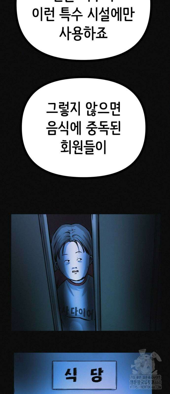 수상한 다이어트 클럽 30화 25