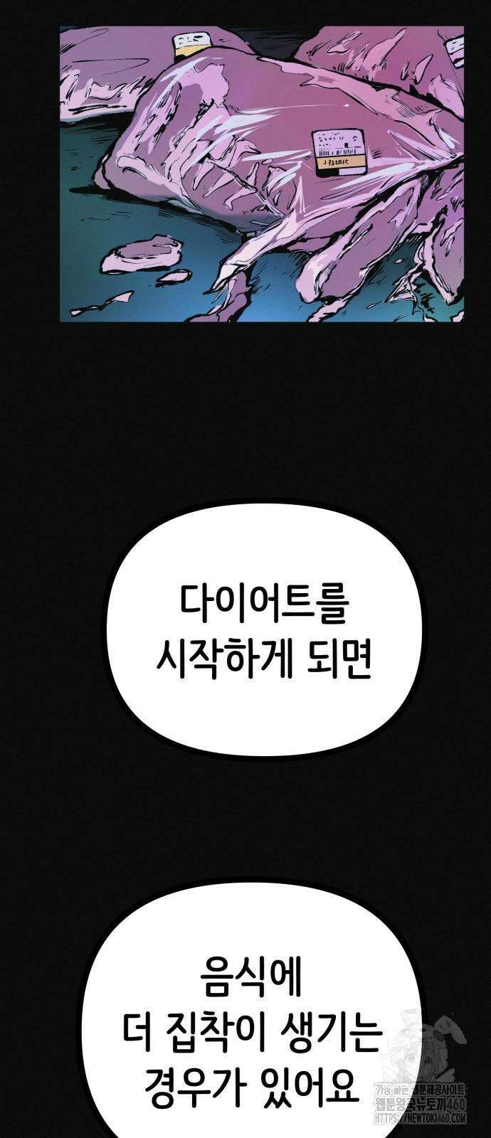수상한 다이어트 클럽 30화 28
