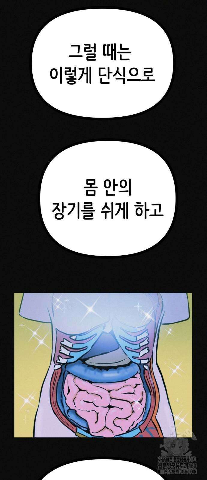 수상한 다이어트 클럽 30화 31