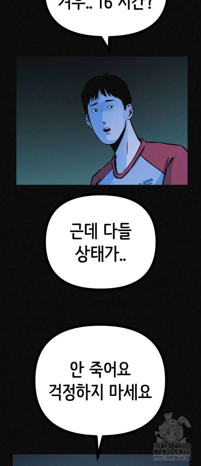 수상한 다이어트 클럽 30화 39