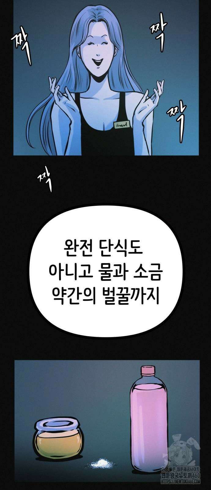 수상한 다이어트 클럽 30화 40