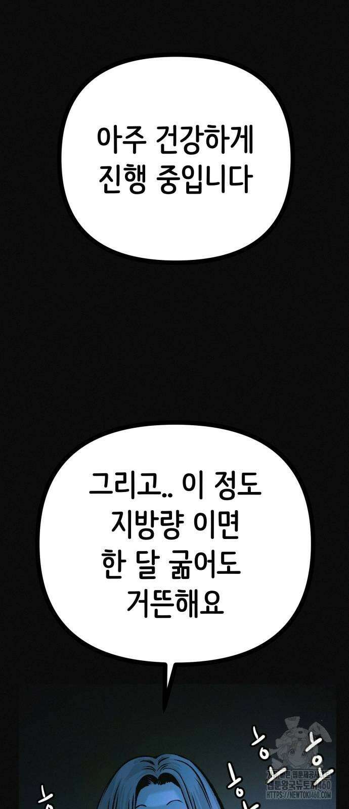 수상한 다이어트 클럽 30화 41