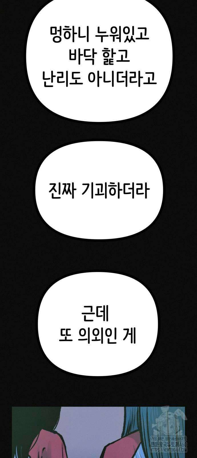 수상한 다이어트 클럽 30화 44