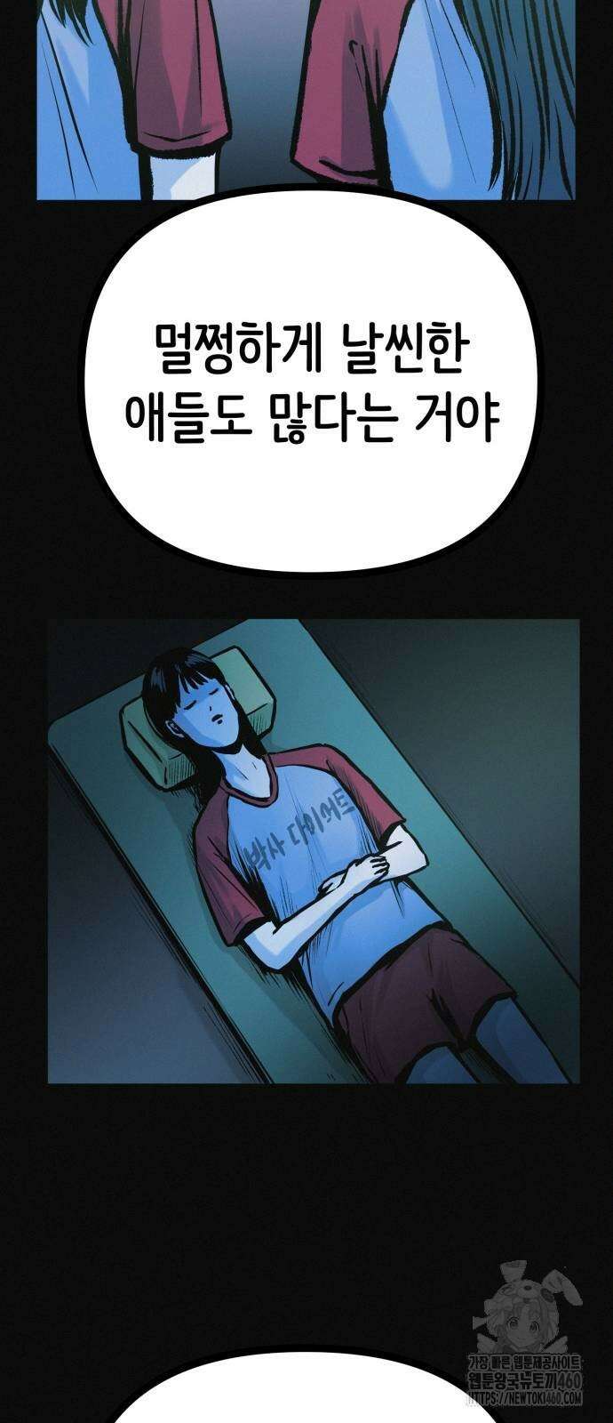 수상한 다이어트 클럽 30화 45