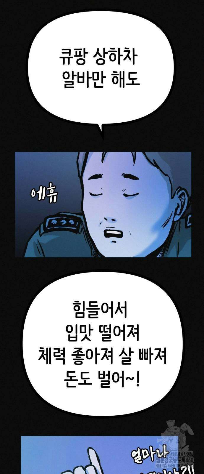수상한 다이어트 클럽 30화 47
