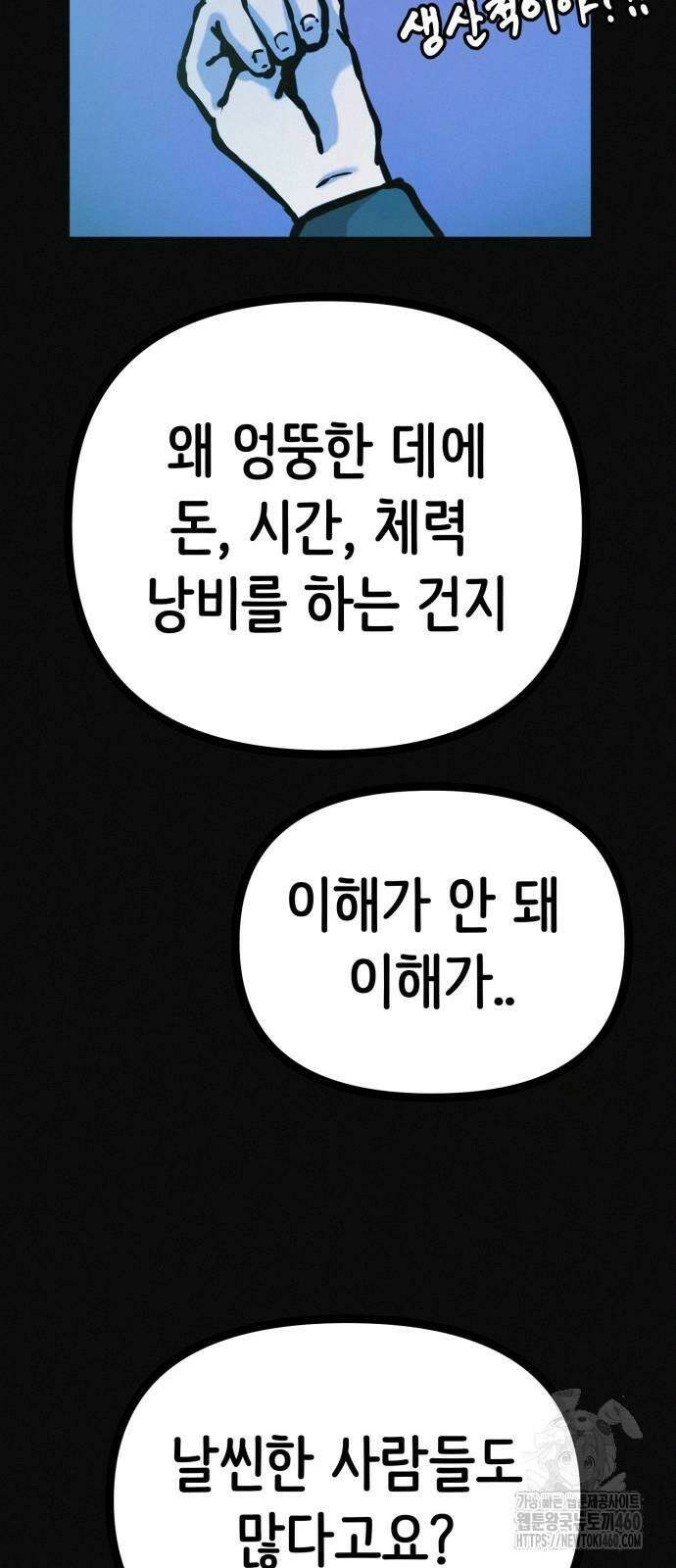 수상한 다이어트 클럽 30화 48