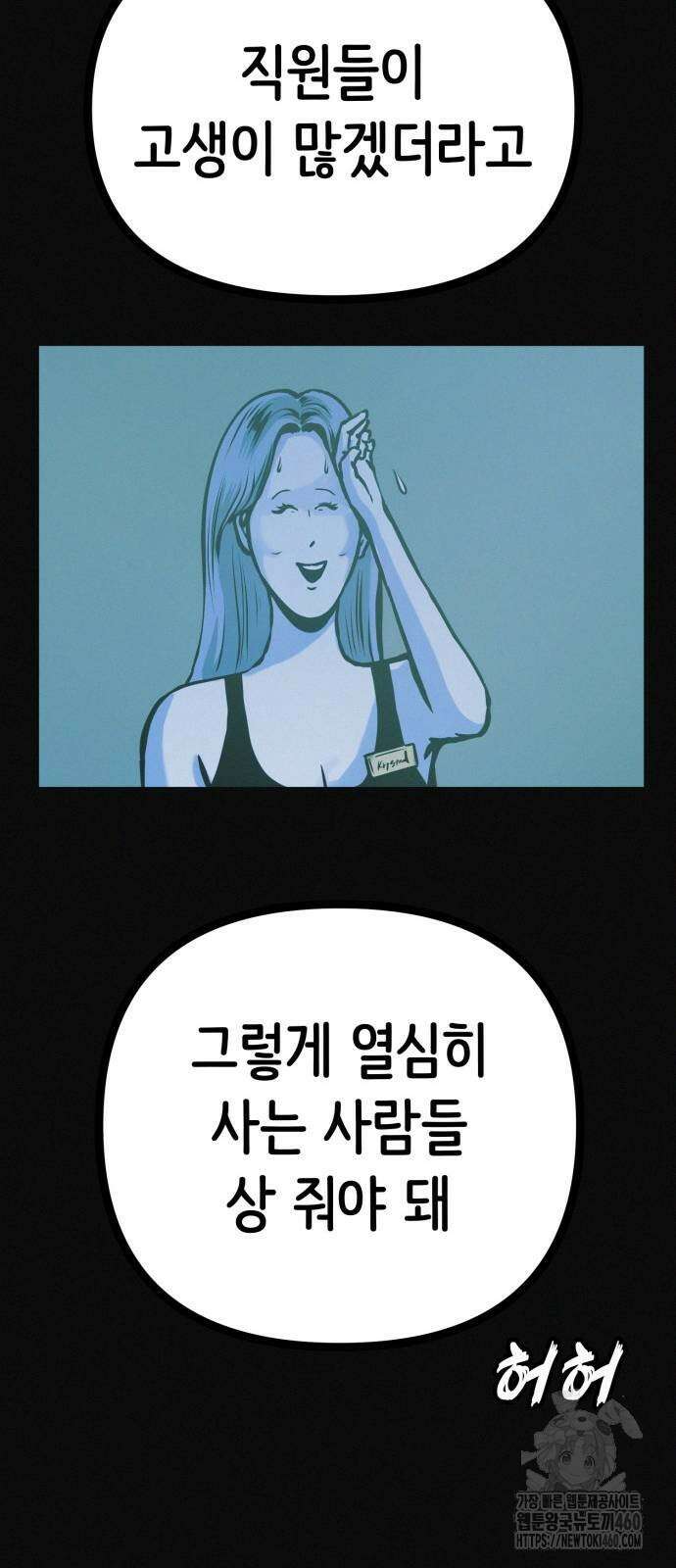 수상한 다이어트 클럽 30화 51