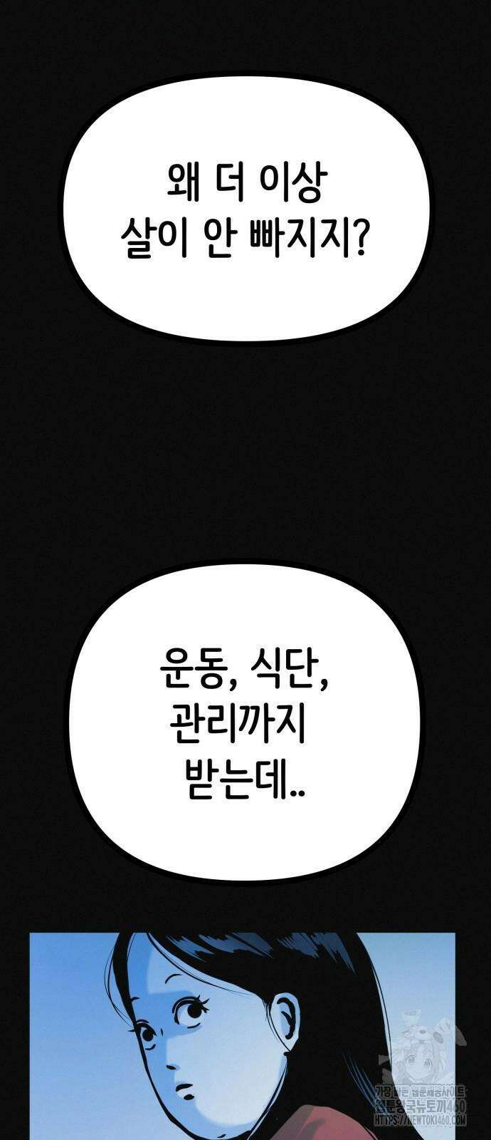 수상한 다이어트 클럽 30화 57