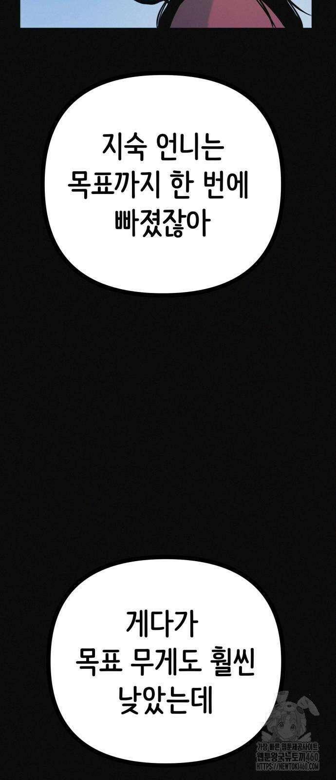 수상한 다이어트 클럽 30화 58