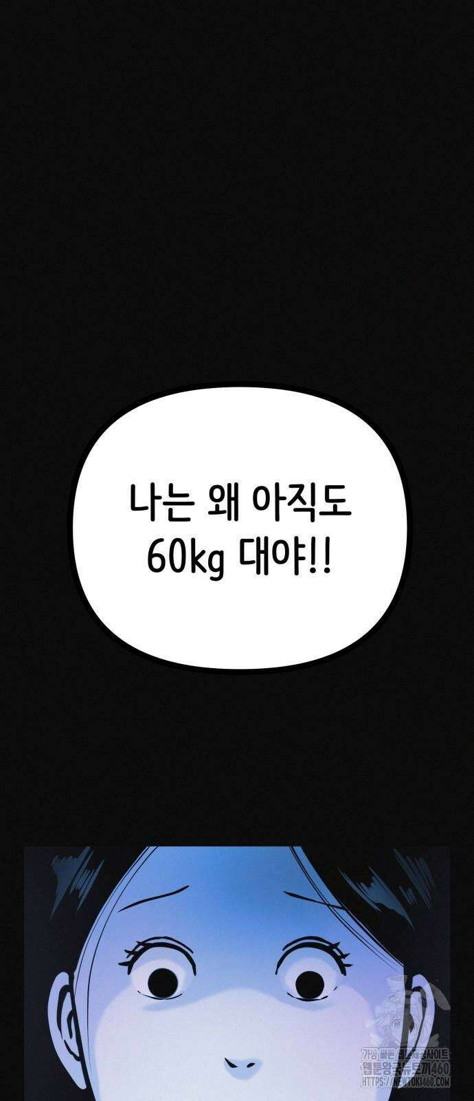 수상한 다이어트 클럽 30화 59