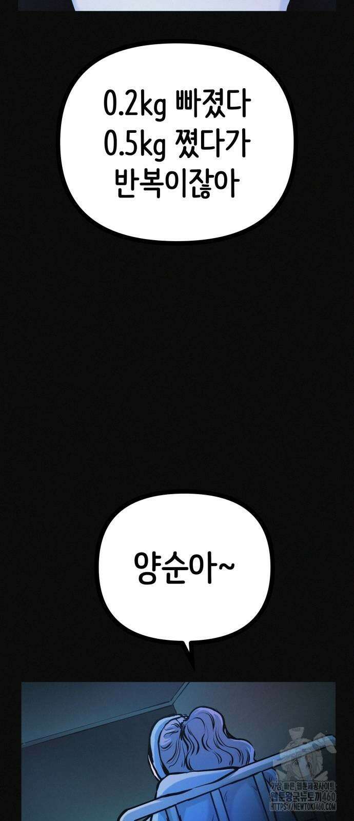 수상한 다이어트 클럽 30화 60