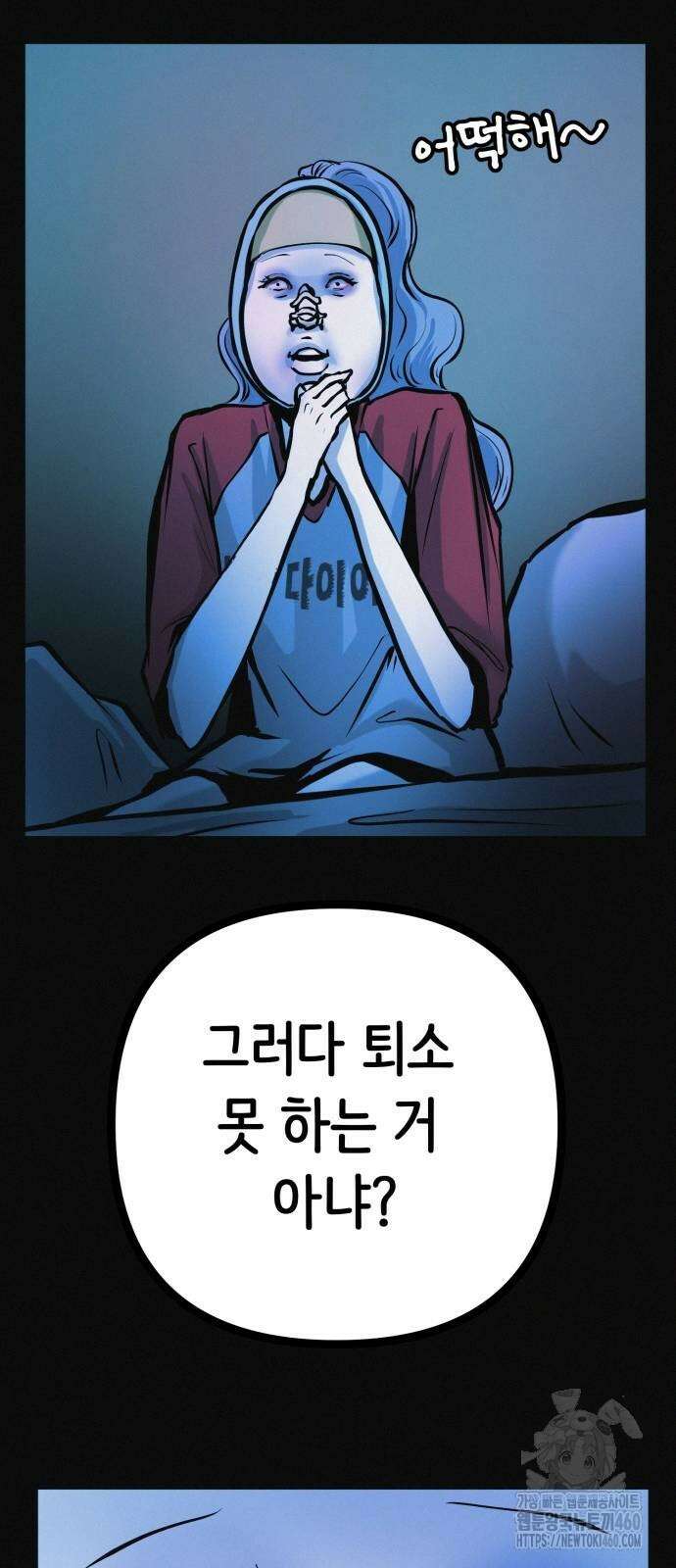 수상한 다이어트 클럽 30화 63