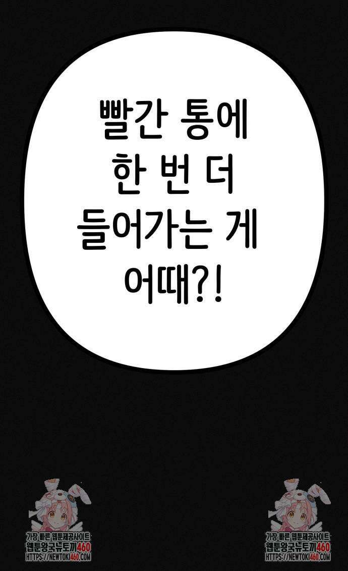 수상한 다이어트 클럽 30화 67