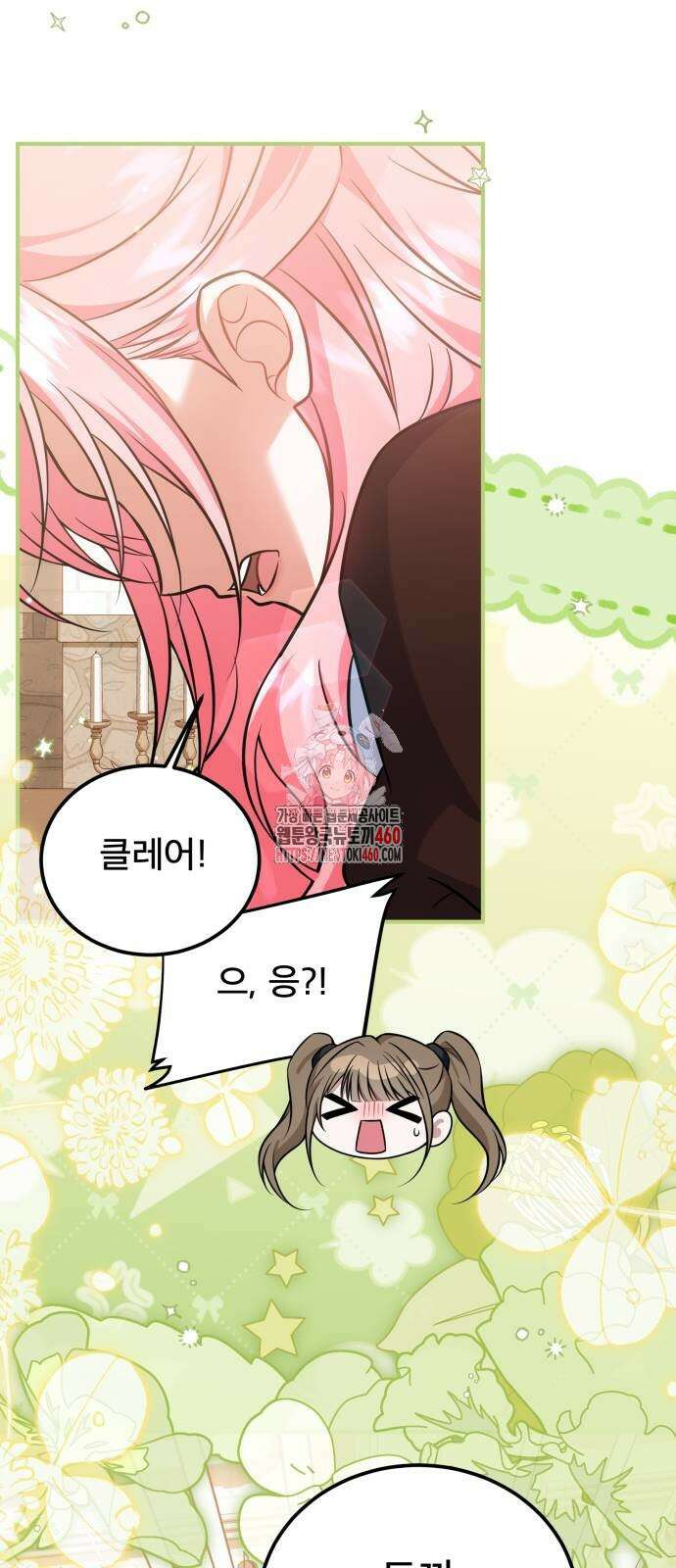 피폐물을 힐링물로 만드는 방법 23화 1