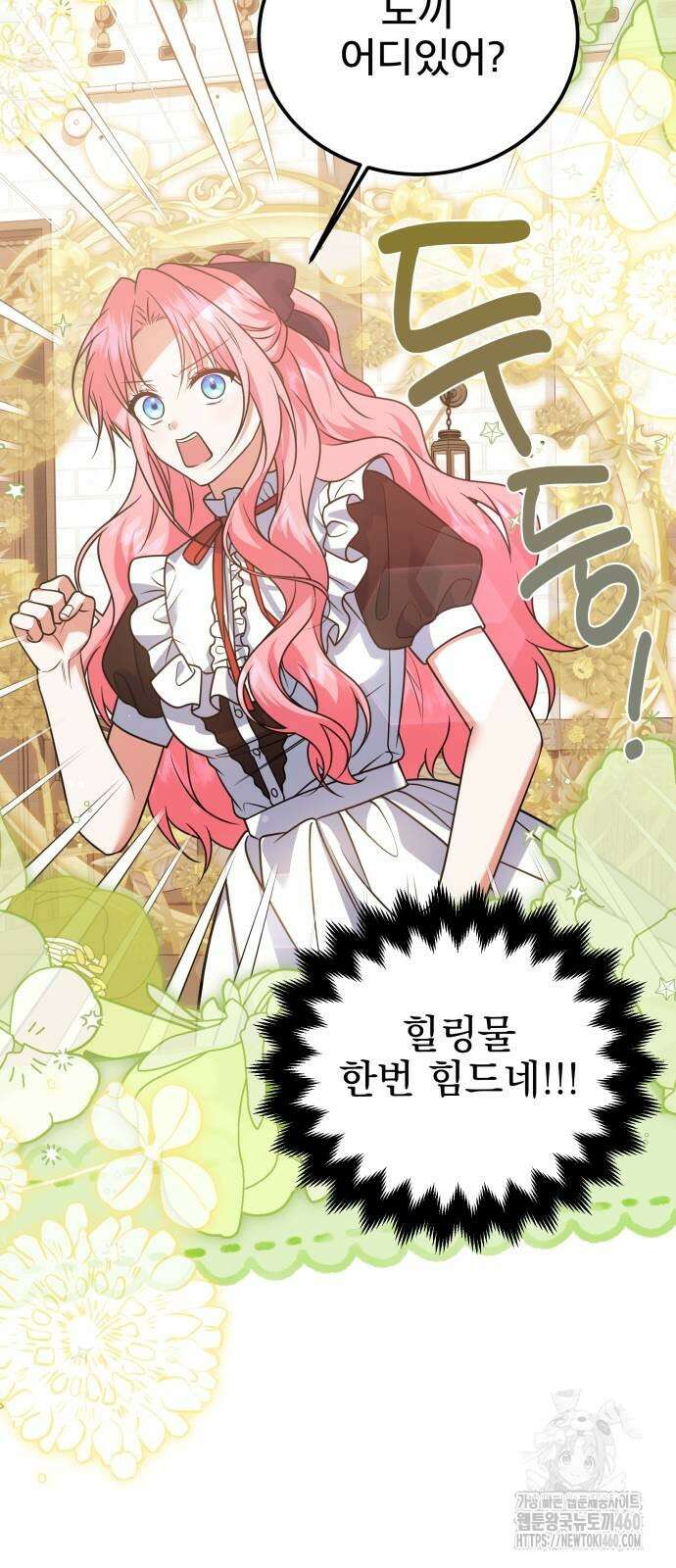 피폐물을 힐링물로 만드는 방법 23화 2