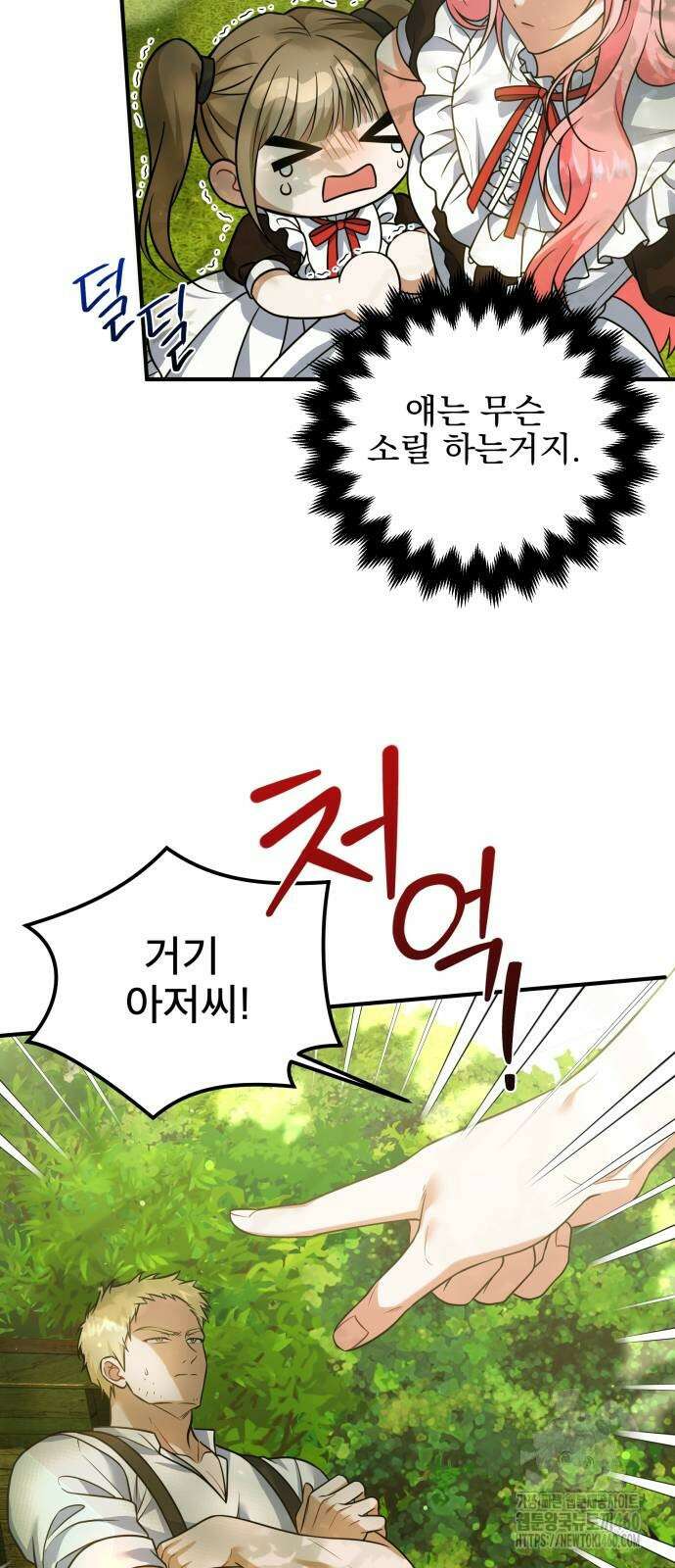피폐물을 힐링물로 만드는 방법 23화 9