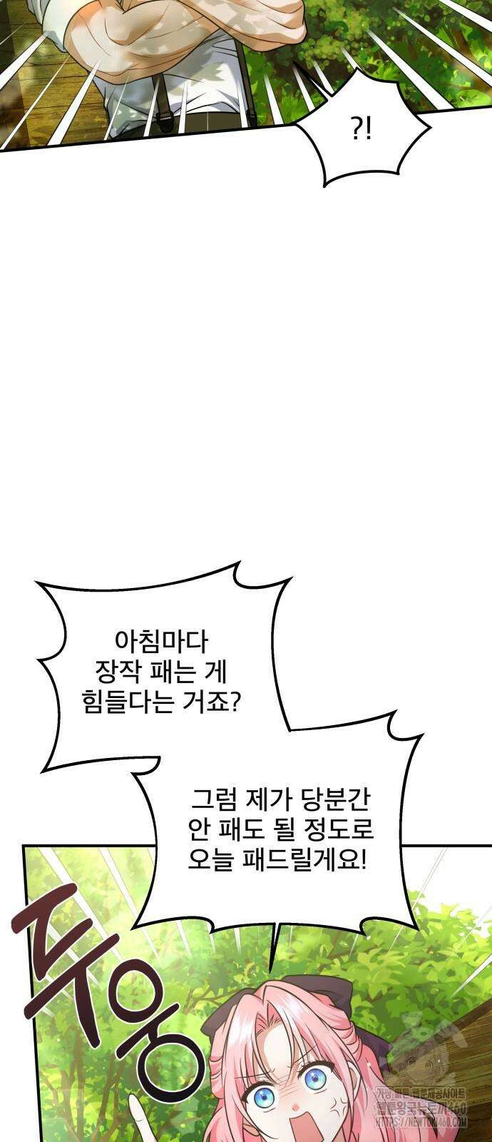 피폐물을 힐링물로 만드는 방법 23화 10