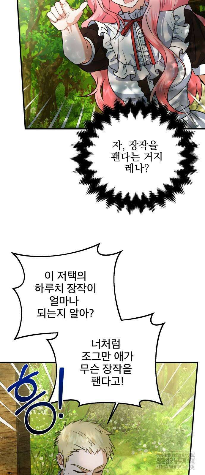피폐물을 힐링물로 만드는 방법 23화 11