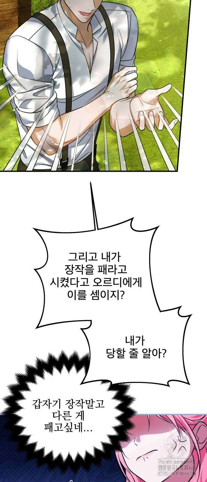 피폐물을 힐링물로 만드는 방법 23화 12