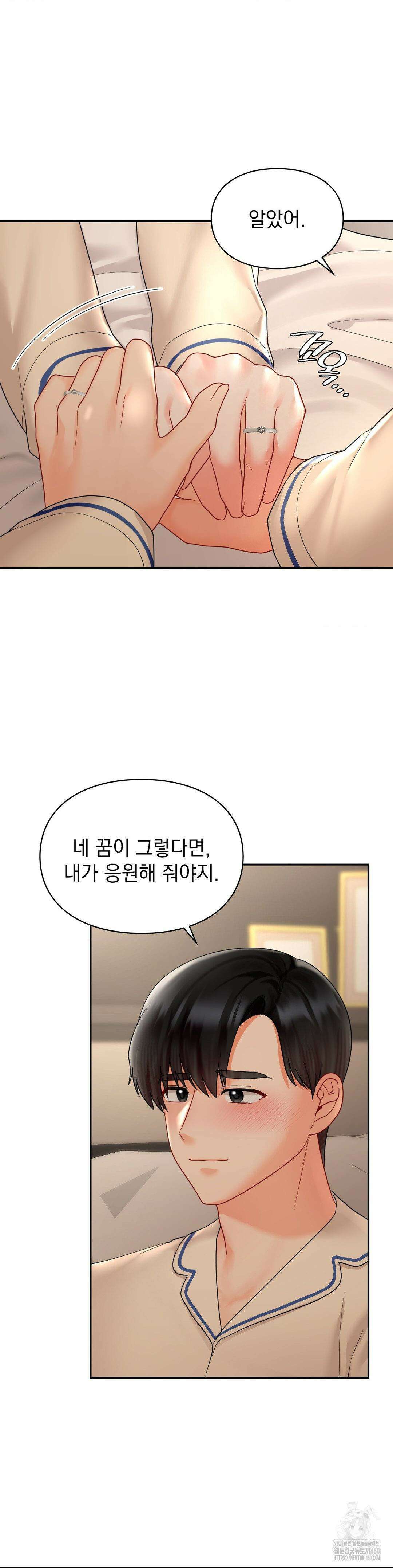 꼬맹이가 내게 집착한다 47화(최종화) 2