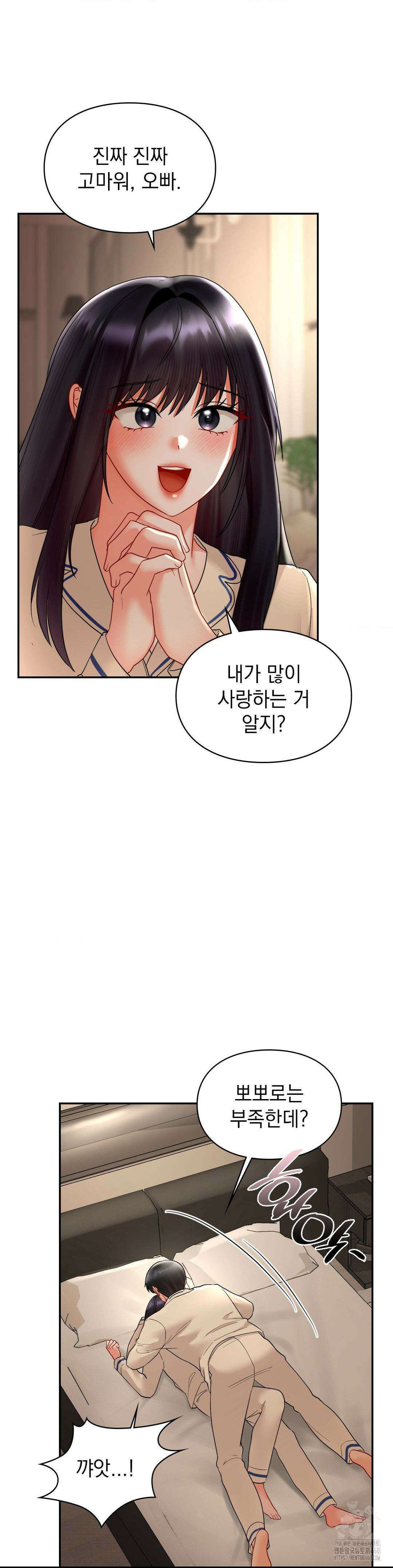 꼬맹이가 내게 집착한다 47화(최종화) 7