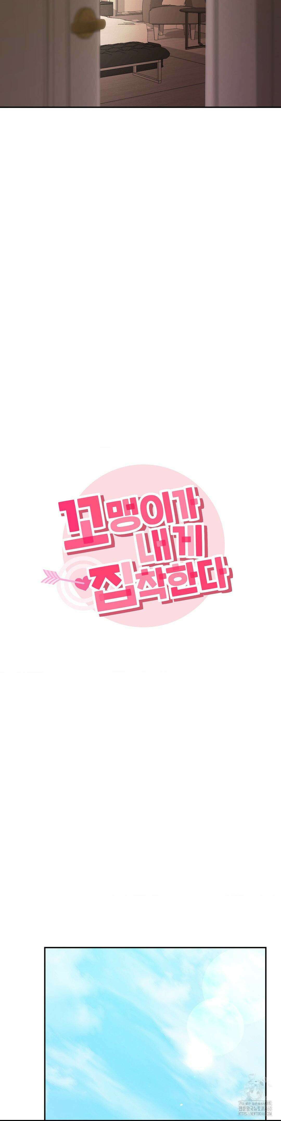 꼬맹이가 내게 집착한다 47화(최종화) 9