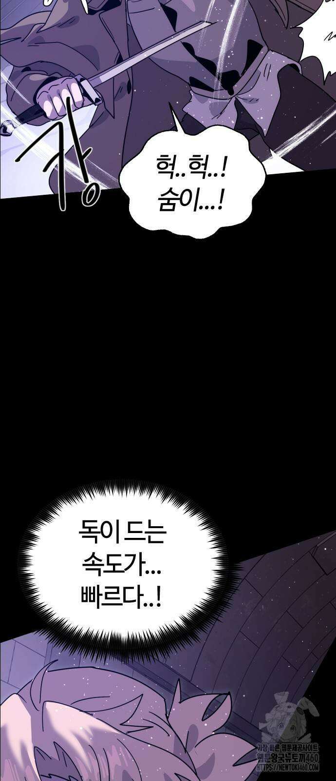 두 번째 삶은 힐링라이프? 47화 5