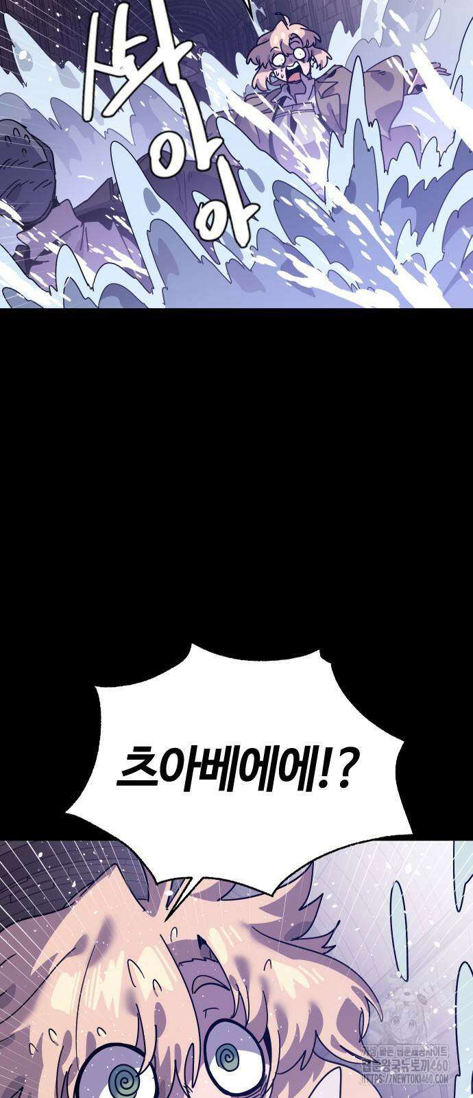 두 번째 삶은 힐링라이프? 47화 11