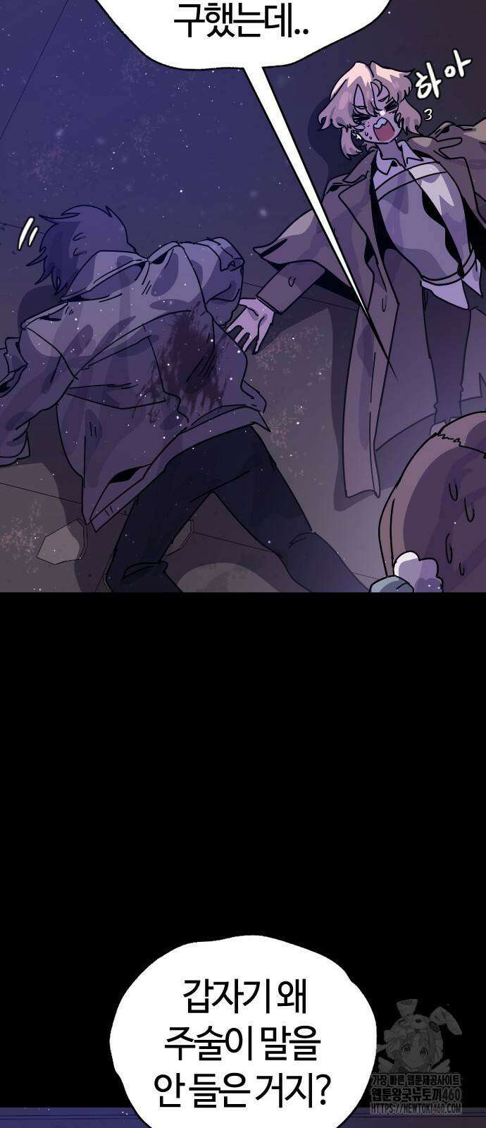두 번째 삶은 힐링라이프? 47화 18