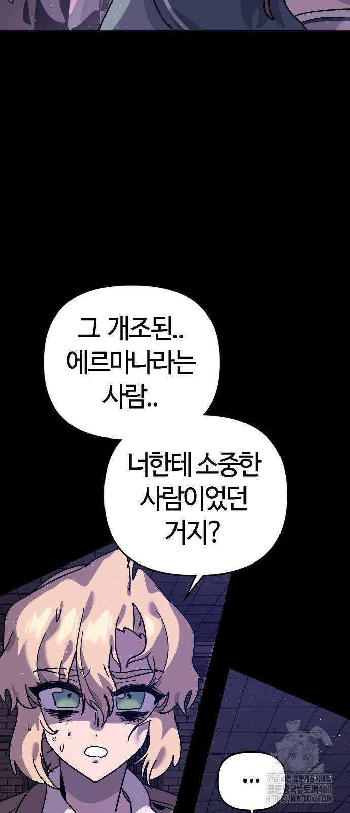 두 번째 삶은 힐링라이프? 47화 29
