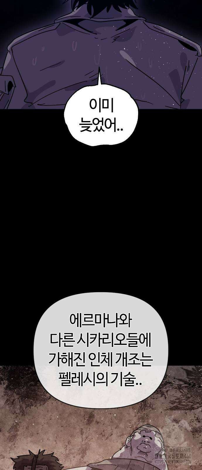 두 번째 삶은 힐링라이프? 47화 32