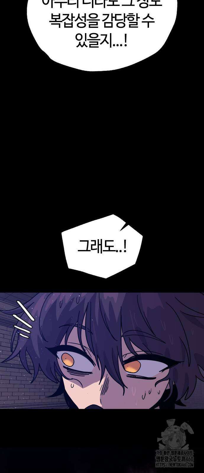 두 번째 삶은 힐링라이프? 47화 40