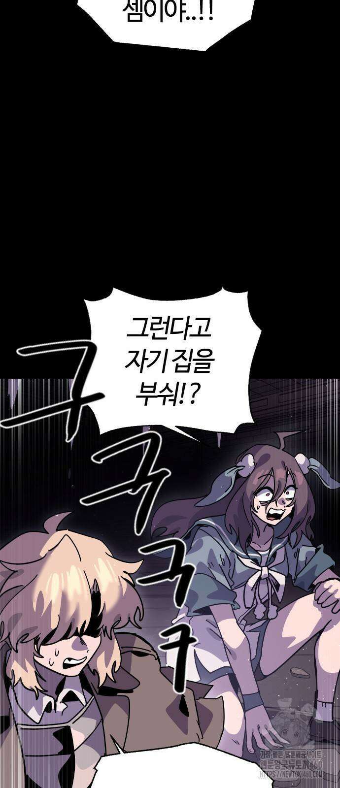두 번째 삶은 힐링라이프? 47화 53