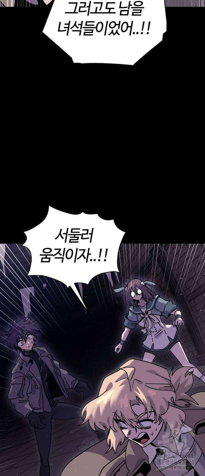 두 번째 삶은 힐링라이프? 47화 54