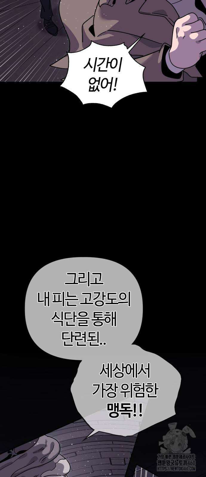 두 번째 삶은 힐링라이프? 47화 55