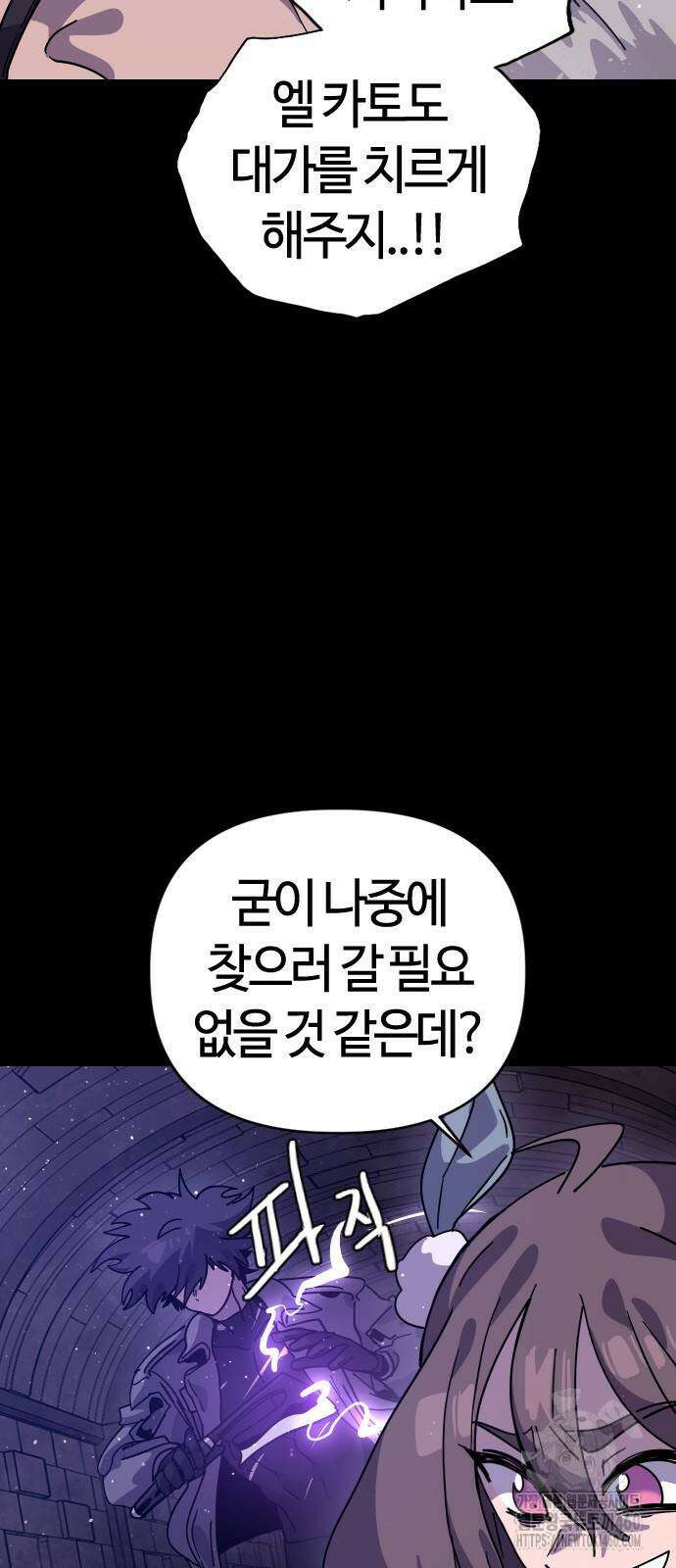 두 번째 삶은 힐링라이프? 47화 68