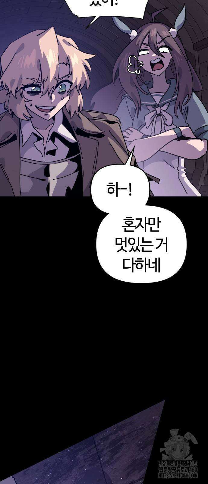 두 번째 삶은 힐링라이프? 47화 77