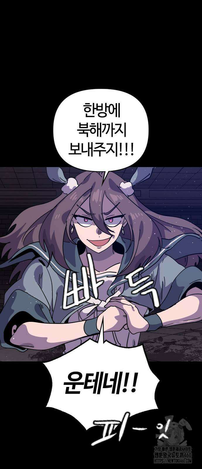 두 번째 삶은 힐링라이프? 47화 81
